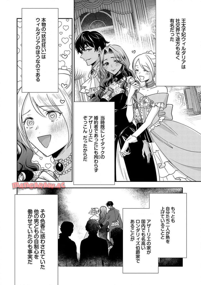 お局令嬢と朱夏の季節 〜冷徹宰相様のお飾りの妻になったはずが、溺愛されています〜 第9.5話 - Page 20