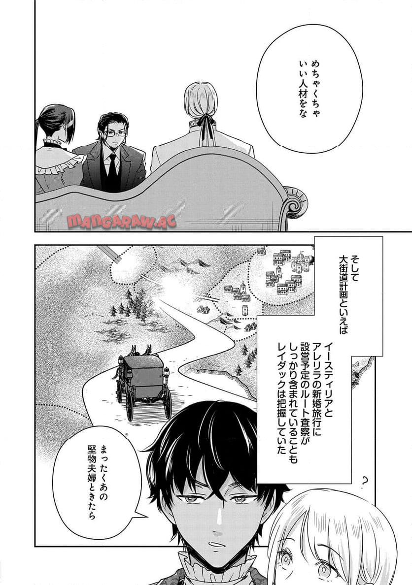 お局令嬢と朱夏の季節 〜冷徹宰相様のお飾りの妻になったはずが、溺愛されています〜 第9.5話 - Page 34