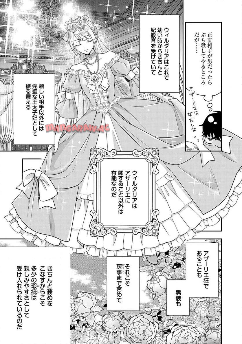 お局令嬢と朱夏の季節 〜冷徹宰相様のお飾りの妻になったはずが、溺愛されています〜 第9.5話 - Page 27
