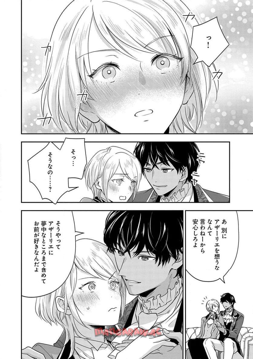 お局令嬢と朱夏の季節 〜冷徹宰相様のお飾りの妻になったはずが、溺愛されています〜 第9.5話 - Page 26