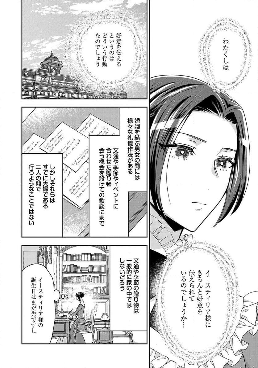お局令嬢と朱夏の季節 〜冷徹宰相様のお飾りの妻になったはずが、溺愛されています〜 第9話 - Page 12