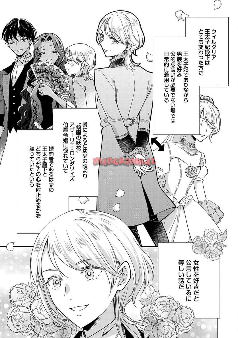 お局令嬢と朱夏の季節 〜冷徹宰相様のお飾りの妻になったはずが、溺愛されています〜 第9.5話 - Page 7