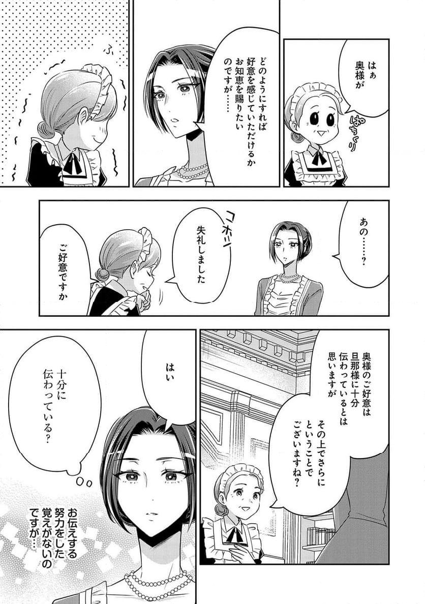 お局令嬢と朱夏の季節 〜冷徹宰相様のお飾りの妻になったはずが、溺愛されています〜 第9話 - Page 17