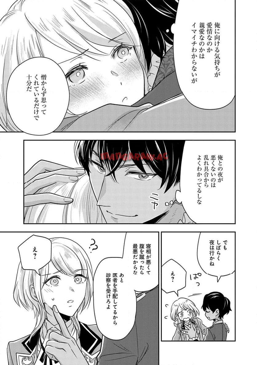 お局令嬢と朱夏の季節 〜冷徹宰相様のお飾りの妻になったはずが、溺愛されています〜 第9.5話 - Page 29