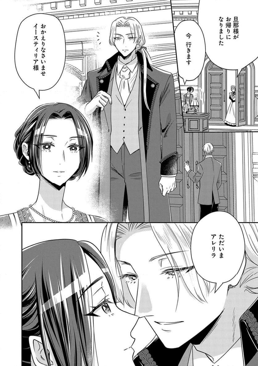 お局令嬢と朱夏の季節 〜冷徹宰相様のお飾りの妻になったはずが、溺愛されています〜 第9話 - Page 22