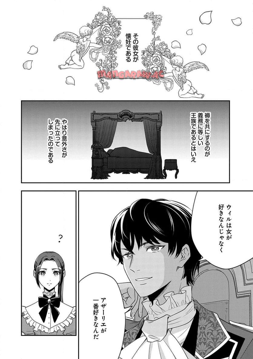 お局令嬢と朱夏の季節 〜冷徹宰相様のお飾りの妻になったはずが、溺愛されています〜 第9.5話 - Page 8