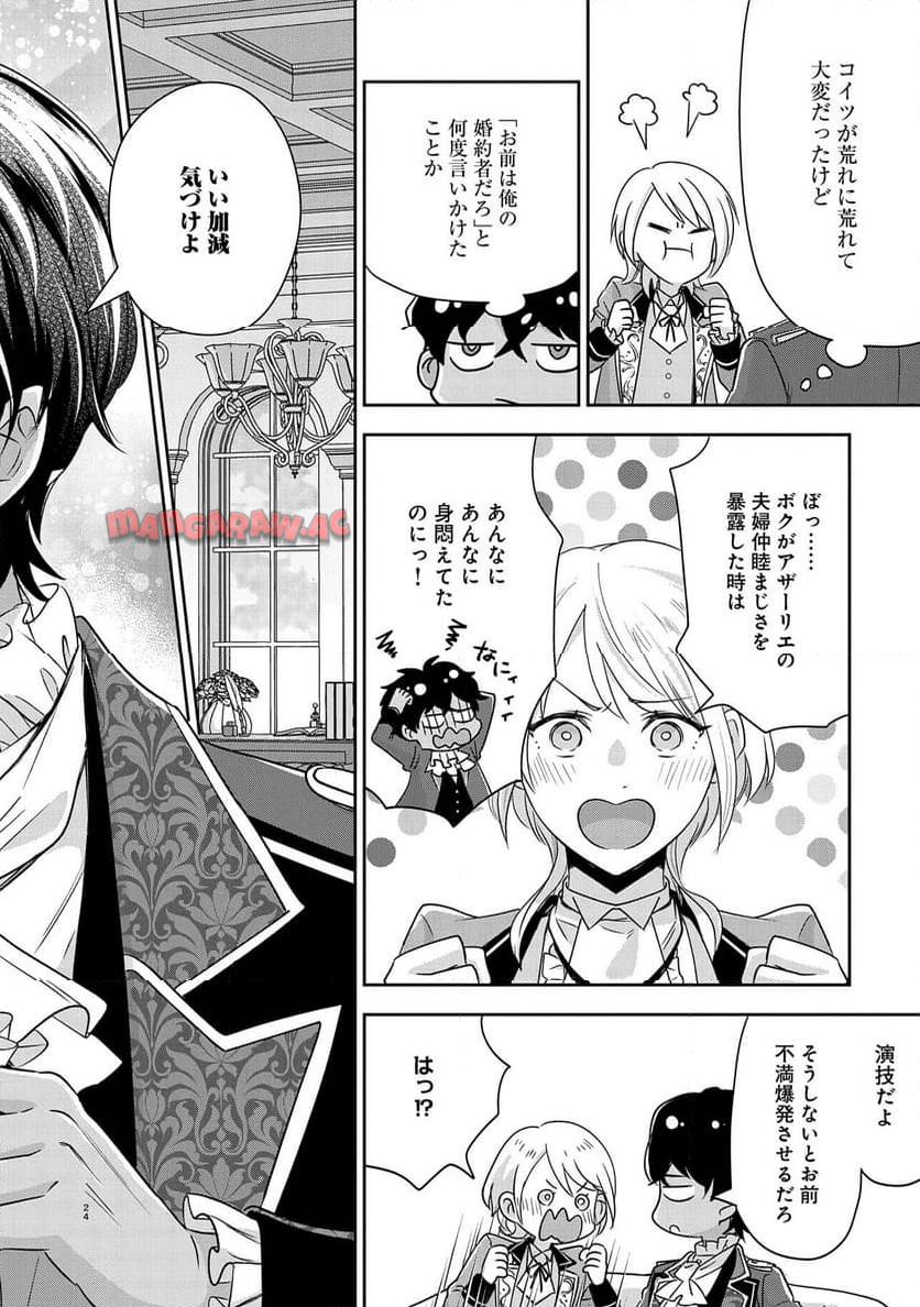 お局令嬢と朱夏の季節 〜冷徹宰相様のお飾りの妻になったはずが、溺愛されています〜 第9.5話 - Page 24