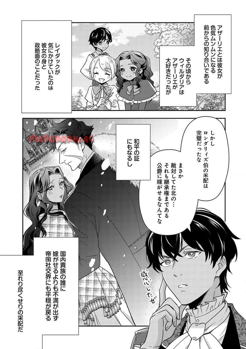 お局令嬢と朱夏の季節 〜冷徹宰相様のお飾りの妻になったはずが、溺愛されています〜 第9.5話 - Page 23