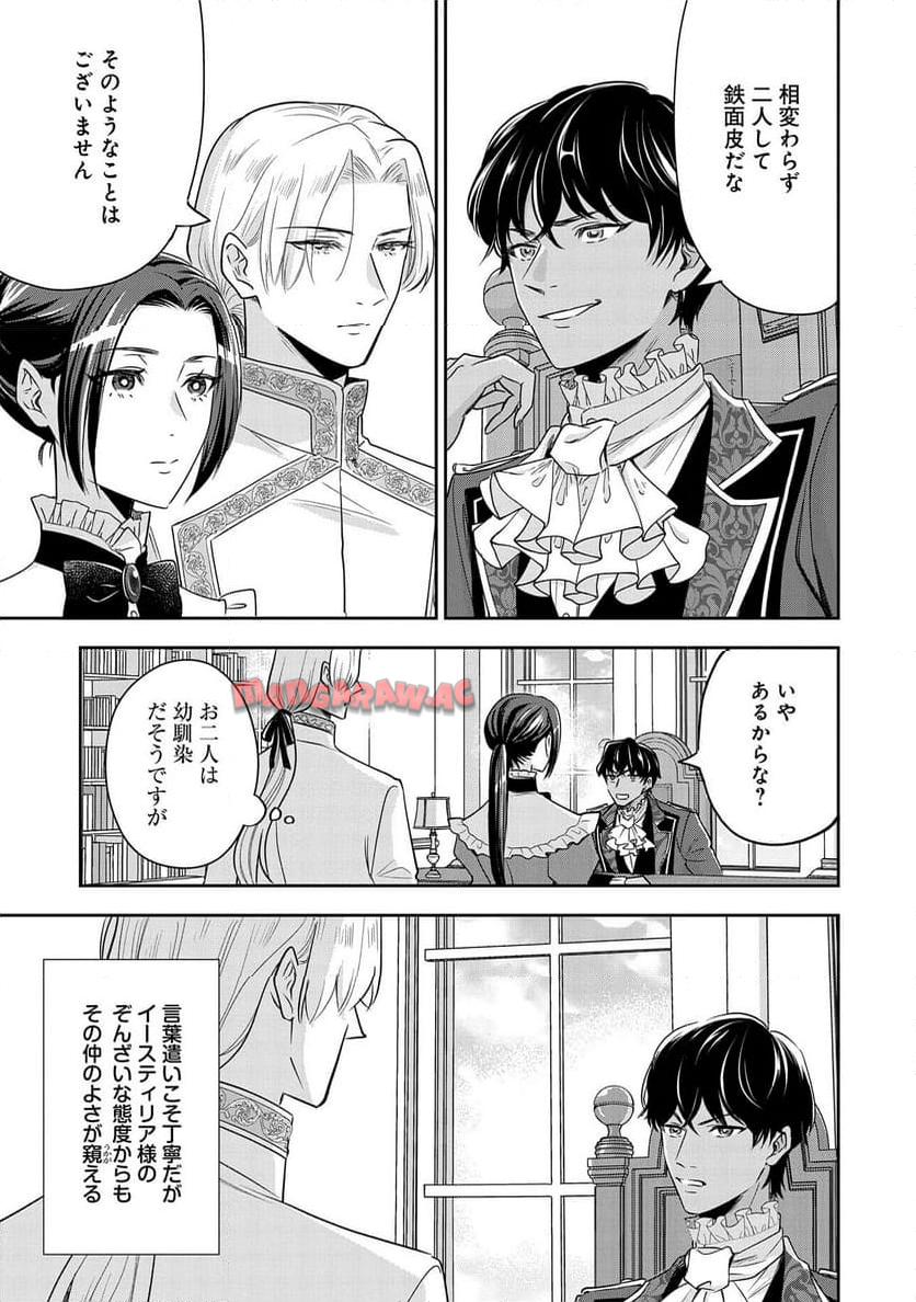 お局令嬢と朱夏の季節 〜冷徹宰相様のお飾りの妻になったはずが、溺愛されています〜 第9.5話 - Page 3