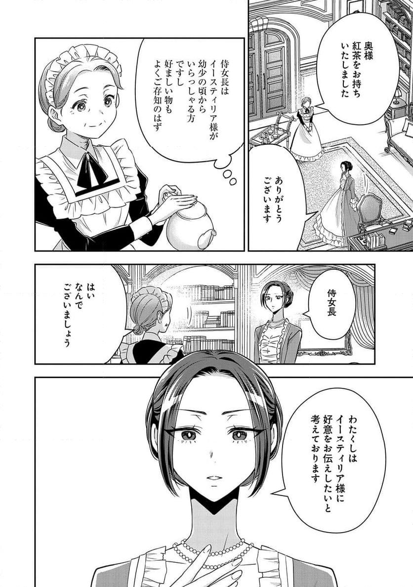 お局令嬢と朱夏の季節 〜冷徹宰相様のお飾りの妻になったはずが、溺愛されています〜 第9話 - Page 16