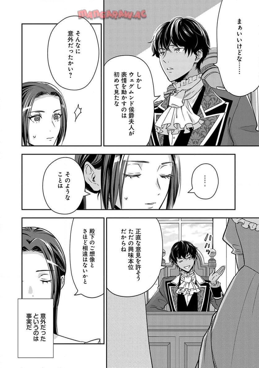 お局令嬢と朱夏の季節 〜冷徹宰相様のお飾りの妻になったはずが、溺愛されています〜 第9.5話 - Page 6