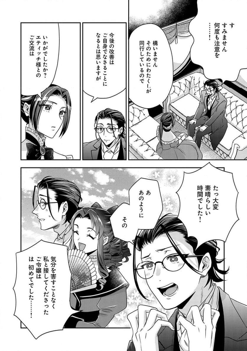 お局令嬢と朱夏の季節 〜冷徹宰相様のお飾りの妻になったはずが、溺愛されています〜 第9話 - Page 8