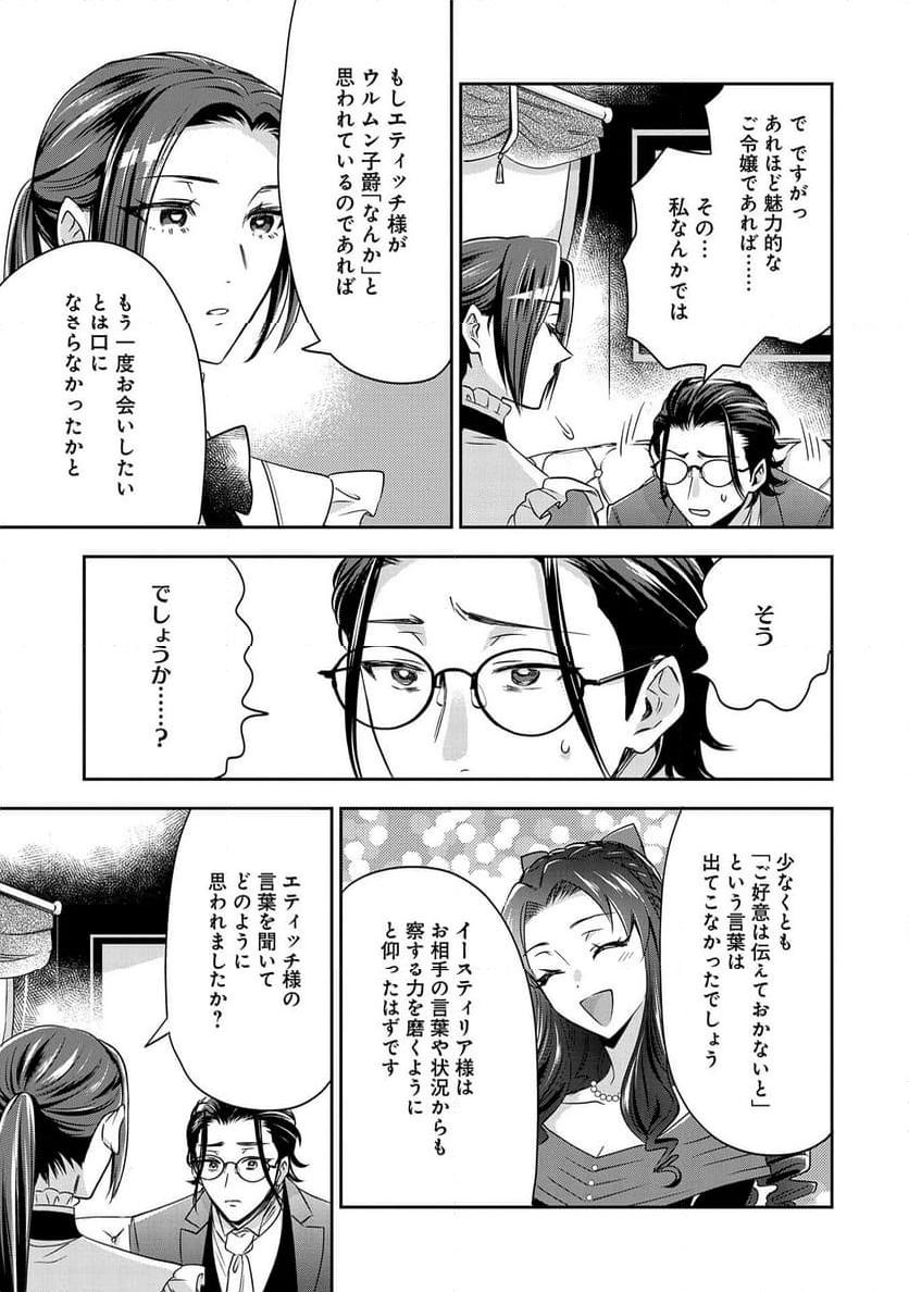 お局令嬢と朱夏の季節 〜冷徹宰相様のお飾りの妻になったはずが、溺愛されています〜 第9話 - Page 9
