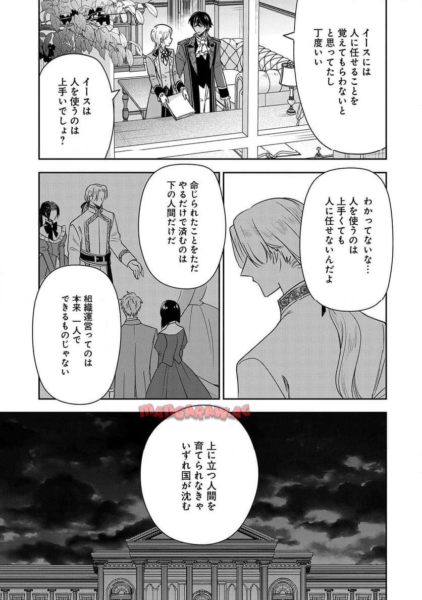 お局令嬢と朱夏の季節 〜冷徹宰相様のお飾りの妻になったはずが、溺愛されています〜 第9.5話 - Page 13