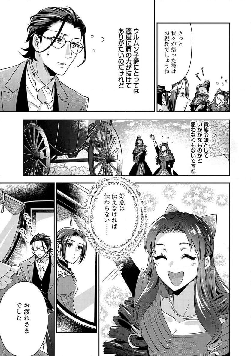 お局令嬢と朱夏の季節 〜冷徹宰相様のお飾りの妻になったはずが、溺愛されています〜 第9話 - Page 7