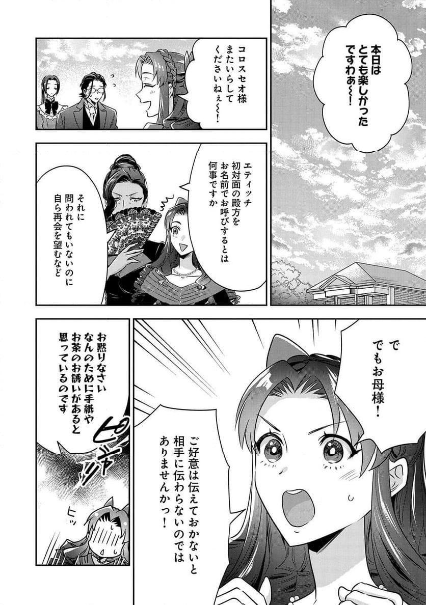 お局令嬢と朱夏の季節 〜冷徹宰相様のお飾りの妻になったはずが、溺愛されています〜 第9話 - Page 6