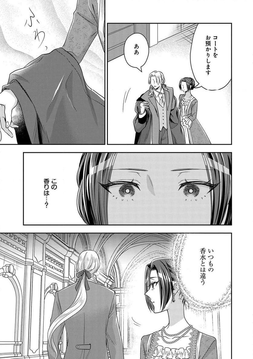 お局令嬢と朱夏の季節 〜冷徹宰相様のお飾りの妻になったはずが、溺愛されています〜 第9話 - Page 23