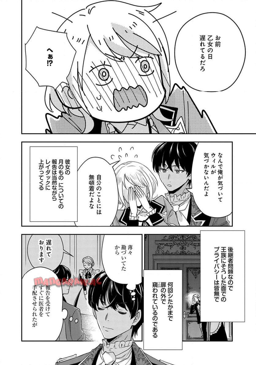 お局令嬢と朱夏の季節 〜冷徹宰相様のお飾りの妻になったはずが、溺愛されています〜 第9.5話 - Page 30