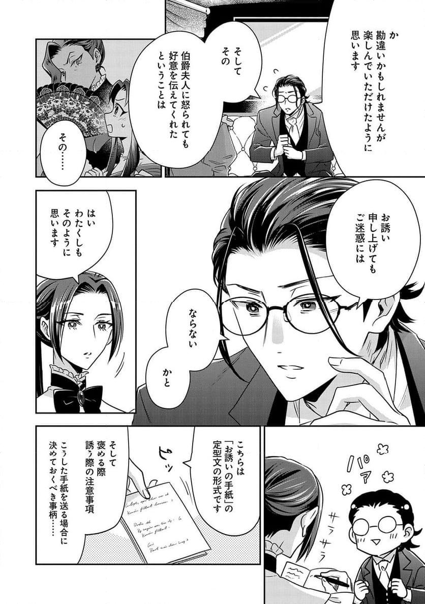 お局令嬢と朱夏の季節 〜冷徹宰相様のお飾りの妻になったはずが、溺愛されています〜 第9話 - Page 10