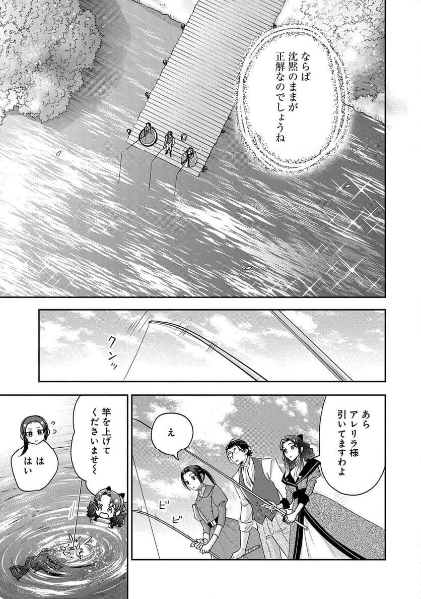 お局令嬢と朱夏の季節 〜冷徹宰相様のお飾りの妻になったはずが、溺愛されています〜 第9話 - Page 3