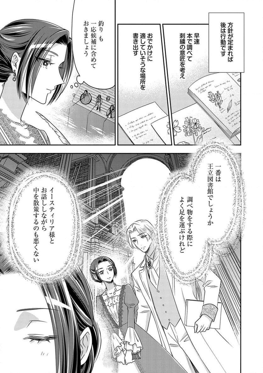 お局令嬢と朱夏の季節 〜冷徹宰相様のお飾りの妻になったはずが、溺愛されています〜 第9話 - Page 21