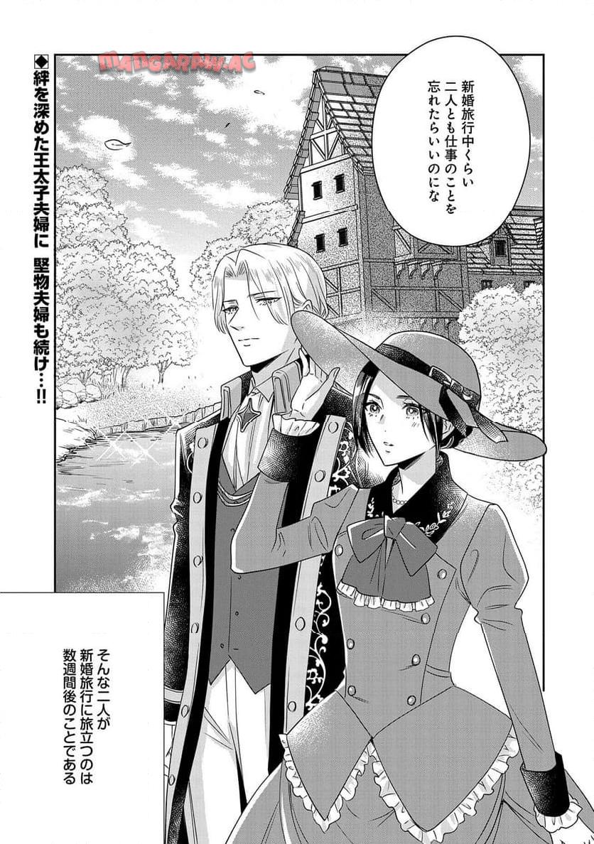 お局令嬢と朱夏の季節 〜冷徹宰相様のお飾りの妻になったはずが、溺愛されています〜 第9.5話 - Page 35