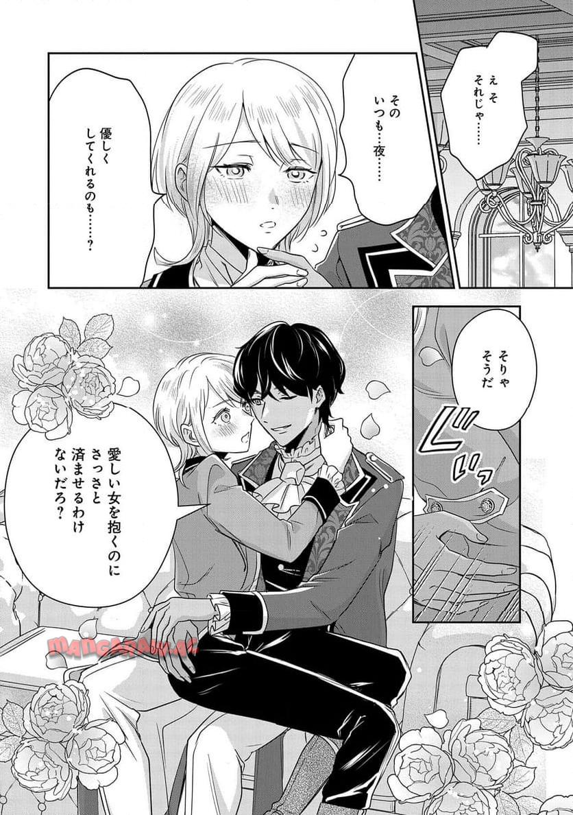お局令嬢と朱夏の季節 〜冷徹宰相様のお飾りの妻になったはずが、溺愛されています〜 第9.5話 - Page 28