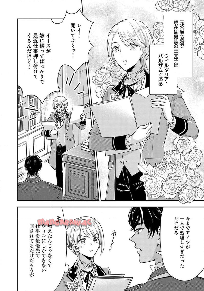 お局令嬢と朱夏の季節 〜冷徹宰相様のお飾りの妻になったはずが、溺愛されています〜 第9.5話 - Page 12