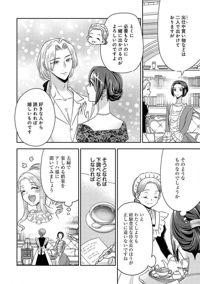 お局令嬢と朱夏の季節 〜冷徹宰相様のお飾りの妻になったはずが、溺愛されています〜 第9話 - Page 20