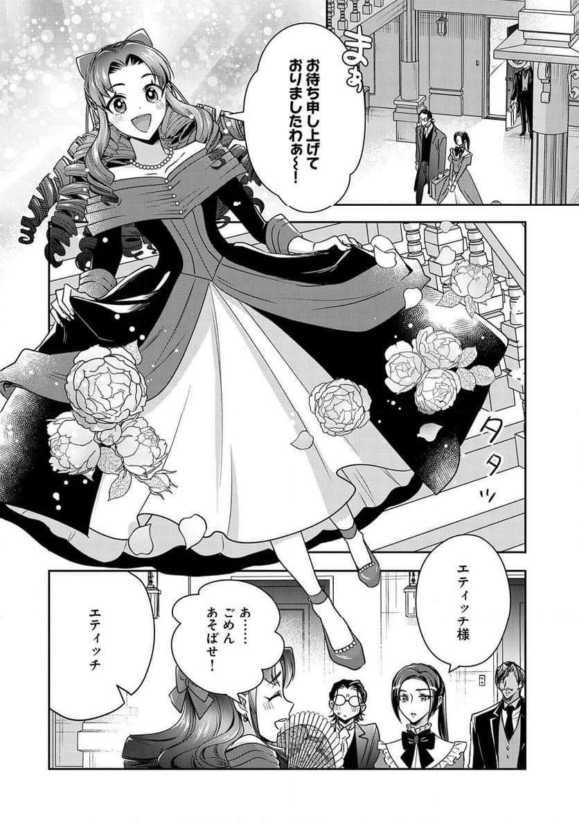 お局令嬢と朱夏の季節 〜冷徹宰相様のお飾りの妻になったはずが、溺愛されています〜 第8話 - Page 18