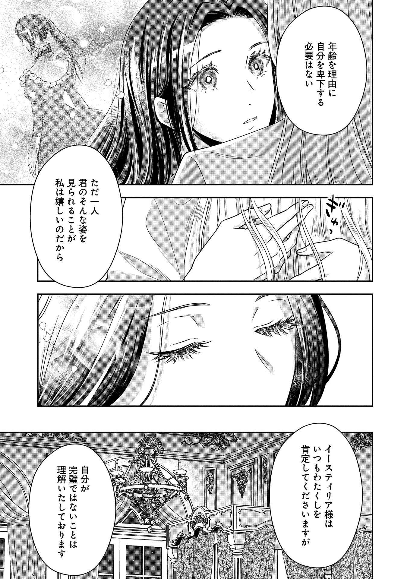 お局令嬢と朱夏の季節 〜冷徹宰相様のお飾りの妻になったはずが、溺愛されています〜 第7話 - Page 9