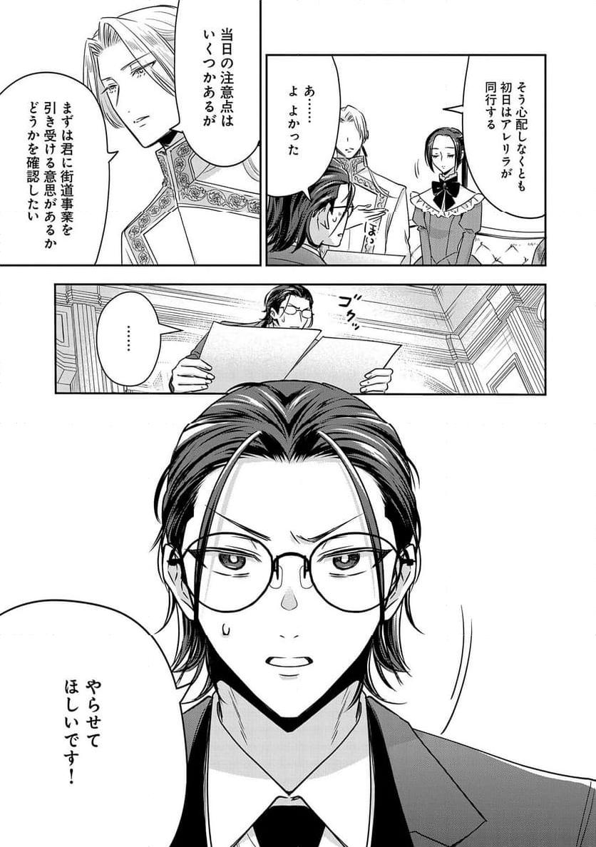 お局令嬢と朱夏の季節 〜冷徹宰相様のお飾りの妻になったはずが、溺愛されています〜 第8話 - Page 9