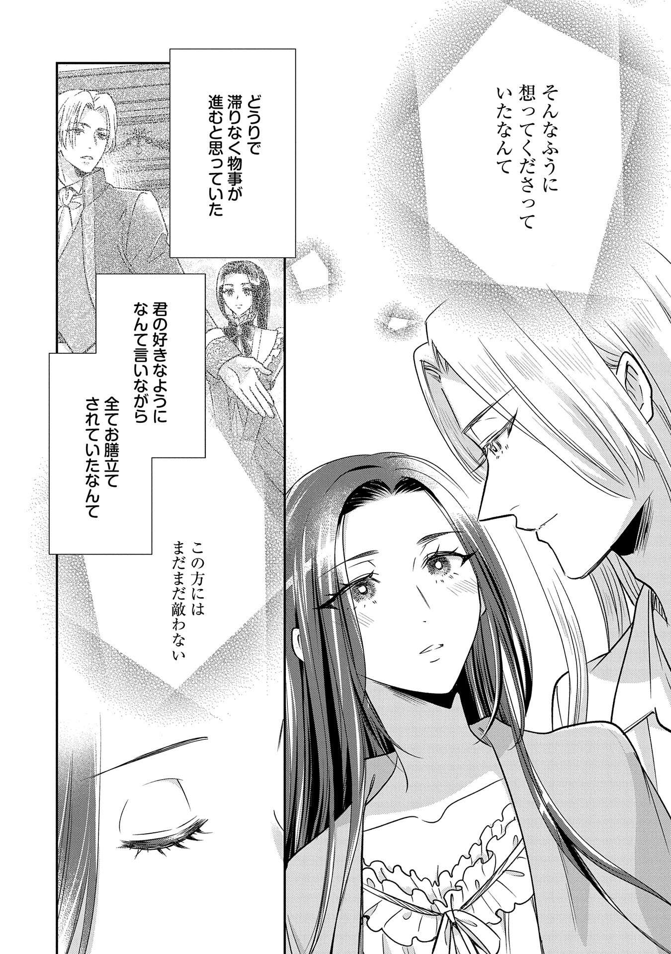 お局令嬢と朱夏の季節 〜冷徹宰相様のお飾りの妻になったはずが、溺愛されています〜 第7話 - Page 30
