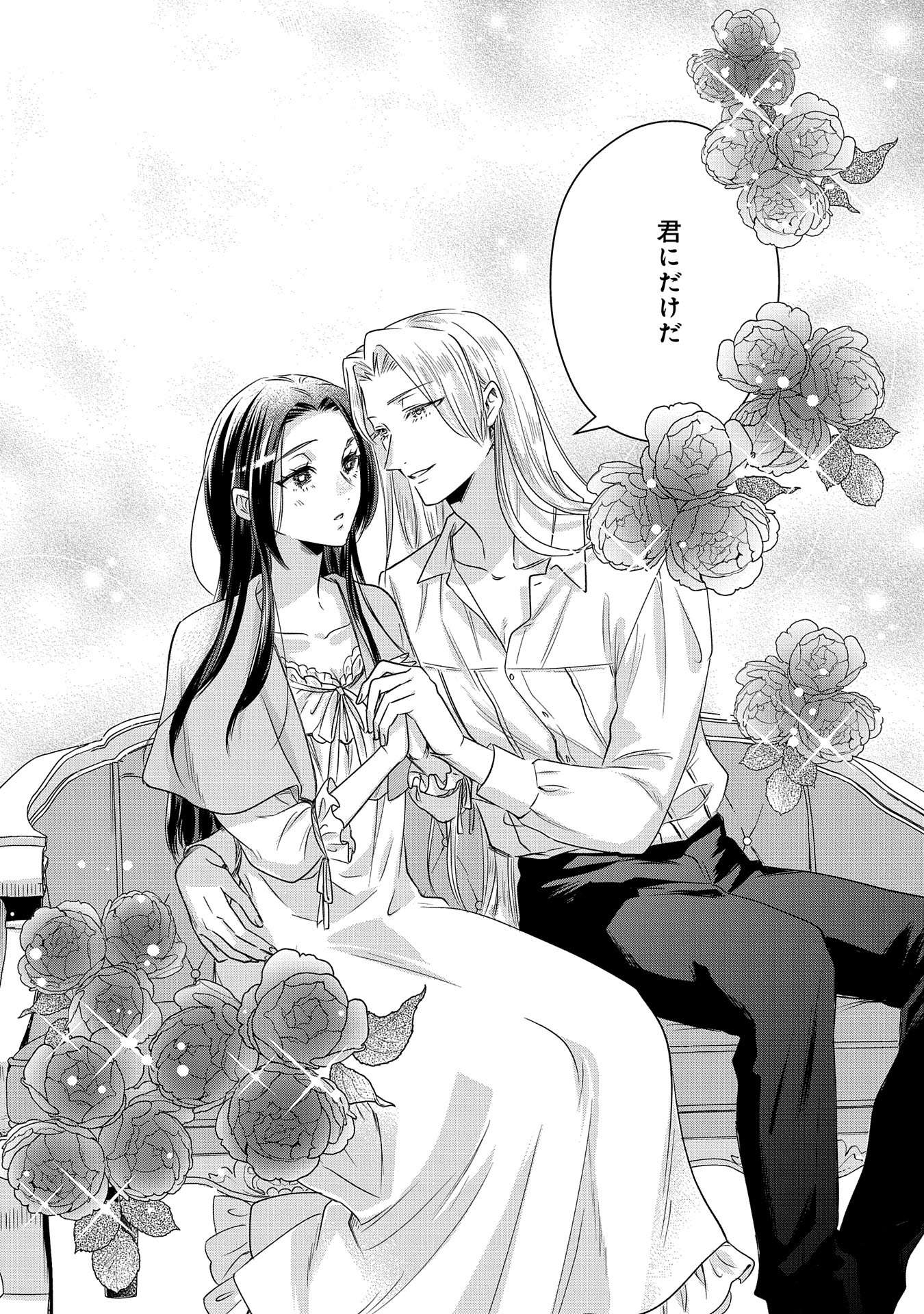 お局令嬢と朱夏の季節 〜冷徹宰相様のお飾りの妻になったはずが、溺愛されています〜 第7話 - Page 32