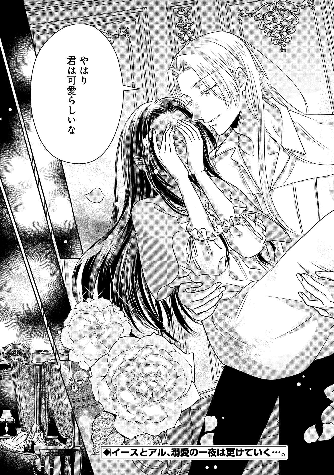 お局令嬢と朱夏の季節 〜冷徹宰相様のお飾りの妻になったはずが、溺愛されています〜 第7話 - Page 39
