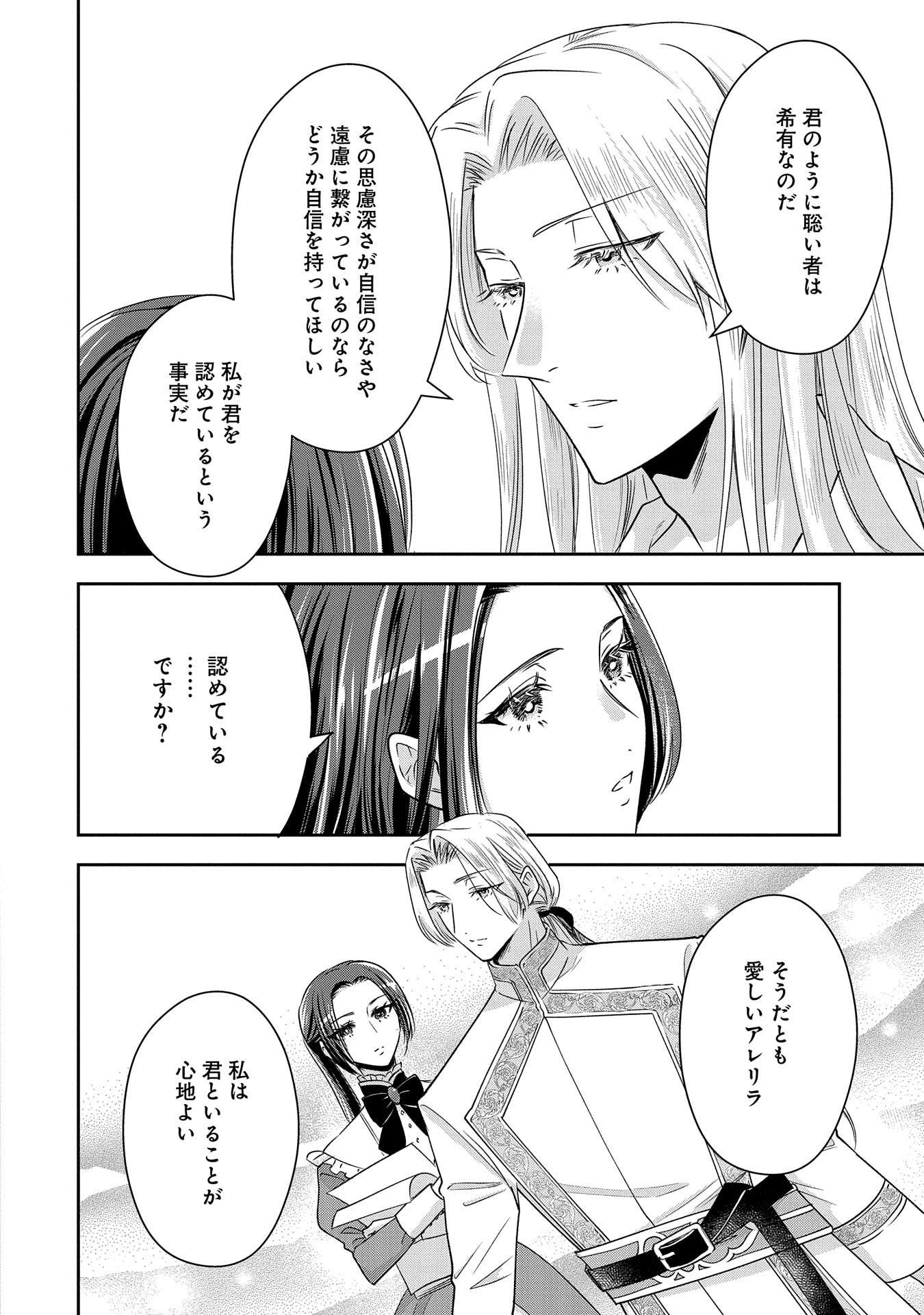 お局令嬢と朱夏の季節 〜冷徹宰相様のお飾りの妻になったはずが、溺愛されています〜 第7話 - Page 12