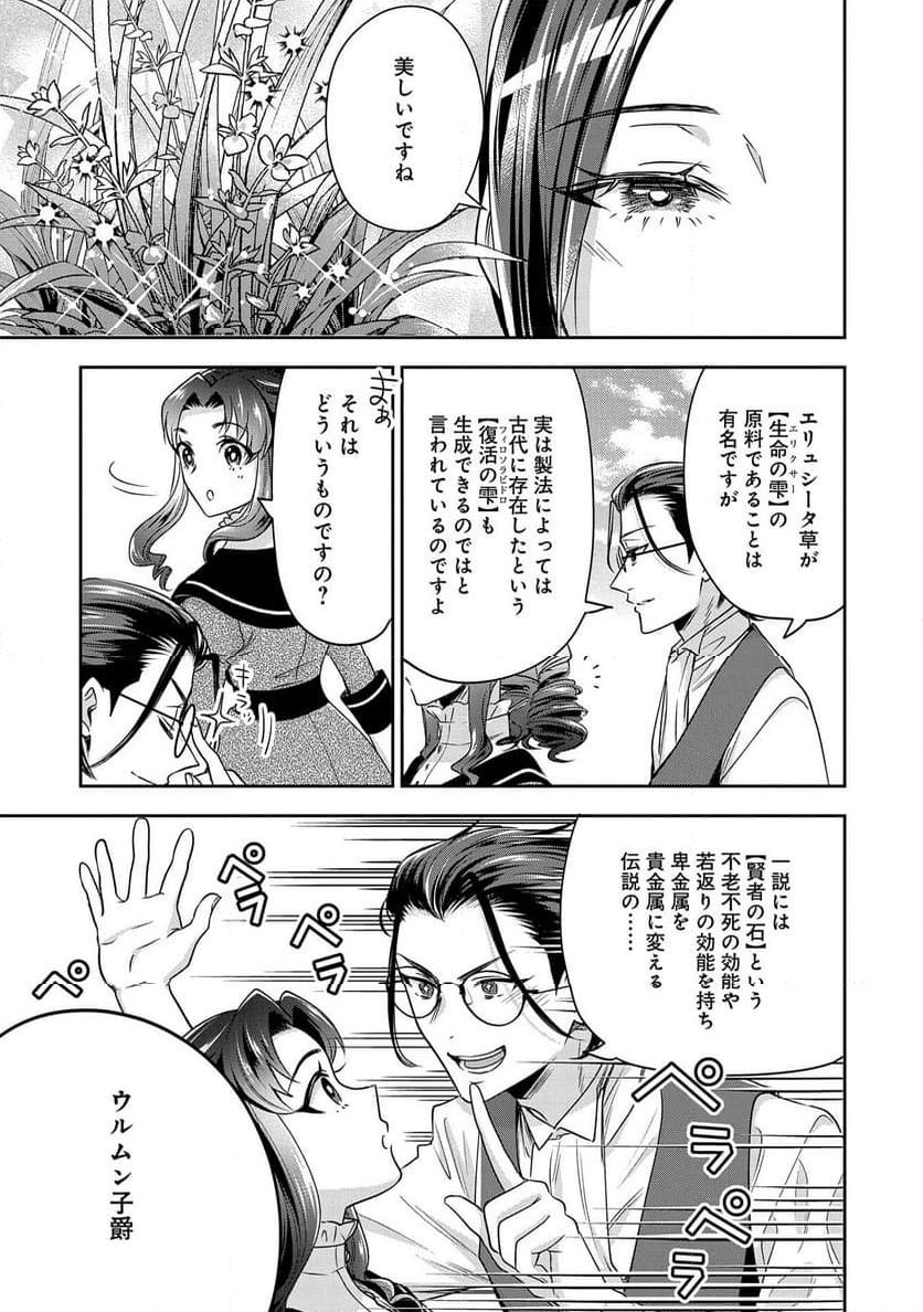 お局令嬢と朱夏の季節 〜冷徹宰相様のお飾りの妻になったはずが、溺愛されています〜 第8話 - Page 25