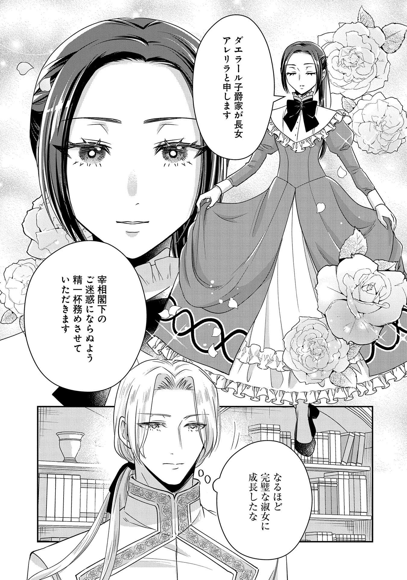 お局令嬢と朱夏の季節 〜冷徹宰相様のお飾りの妻になったはずが、溺愛されています〜 第7話 - Page 21
