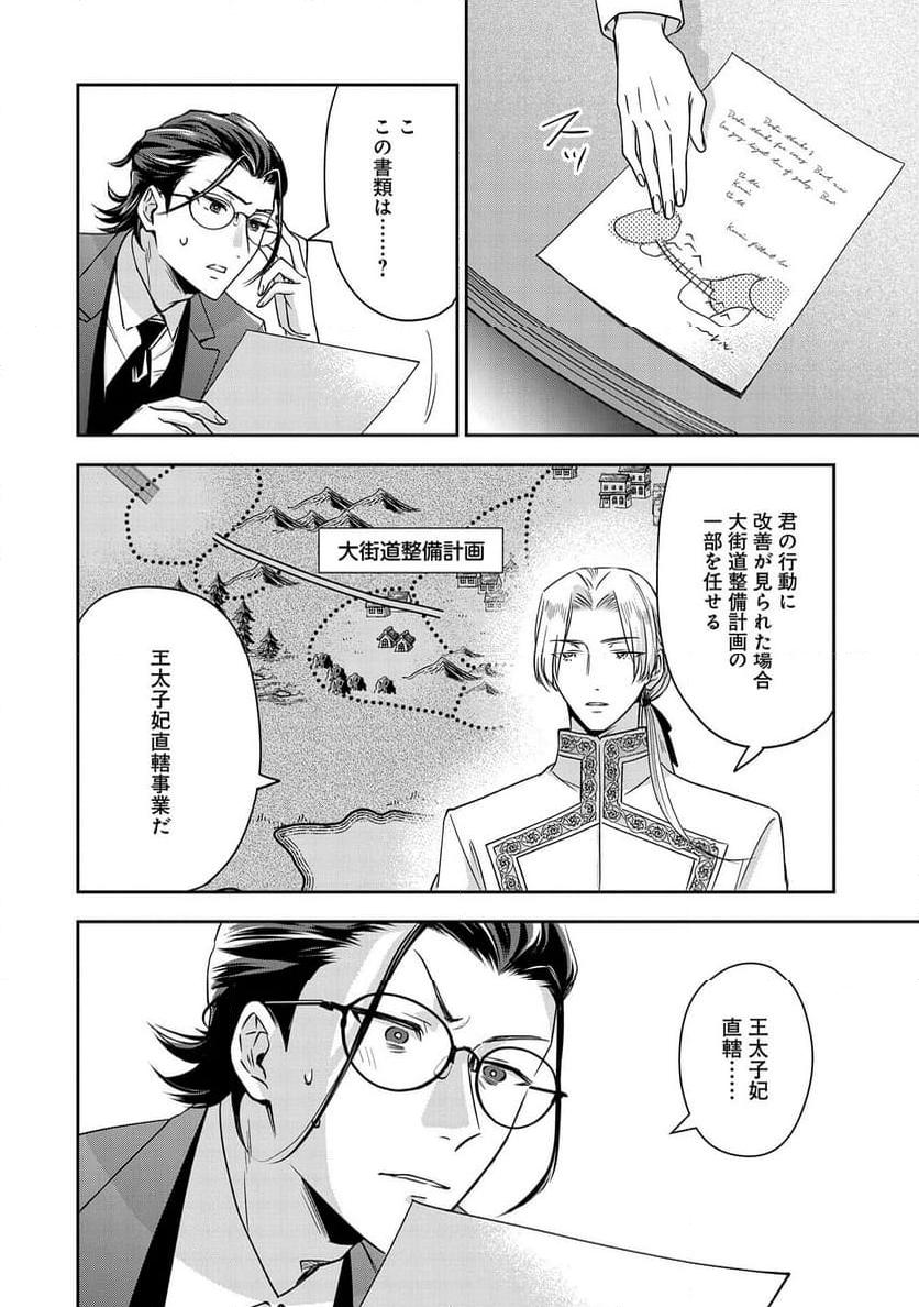 お局令嬢と朱夏の季節 〜冷徹宰相様のお飾りの妻になったはずが、溺愛されています〜 第8話 - Page 6