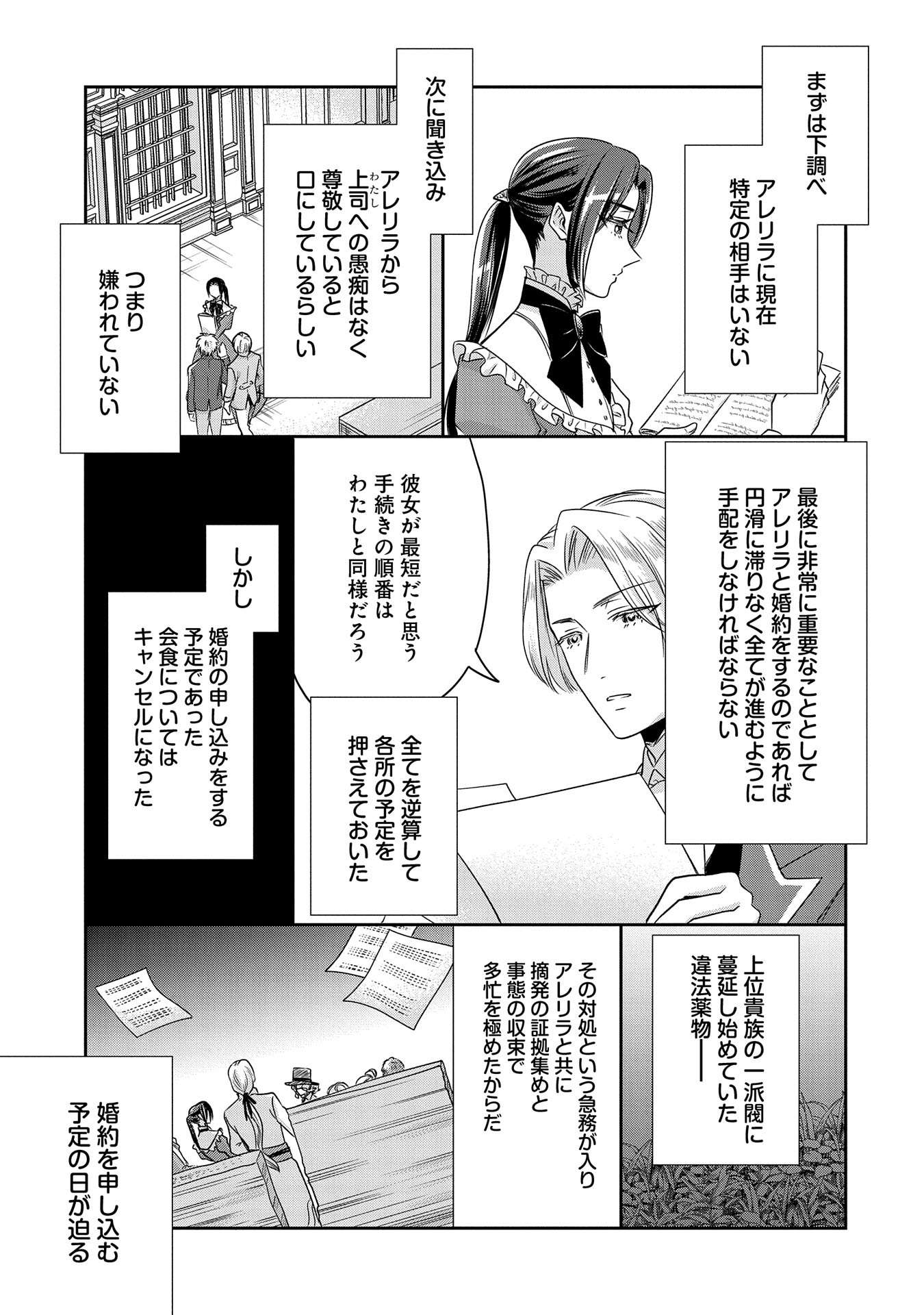 お局令嬢と朱夏の季節 〜冷徹宰相様のお飾りの妻になったはずが、溺愛されています〜 第7話 - Page 27