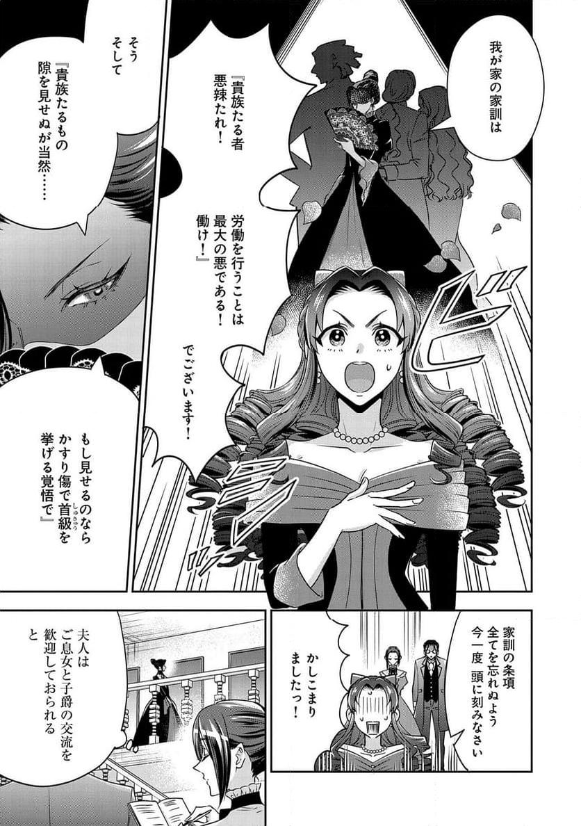 お局令嬢と朱夏の季節 〜冷徹宰相様のお飾りの妻になったはずが、溺愛されています〜 第8話 - Page 21