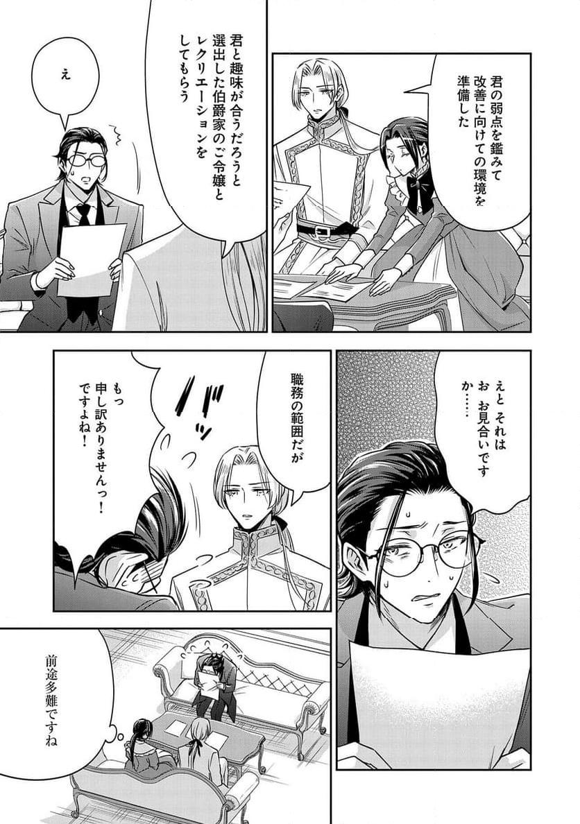 お局令嬢と朱夏の季節 〜冷徹宰相様のお飾りの妻になったはずが、溺愛されています〜 第8話 - Page 7