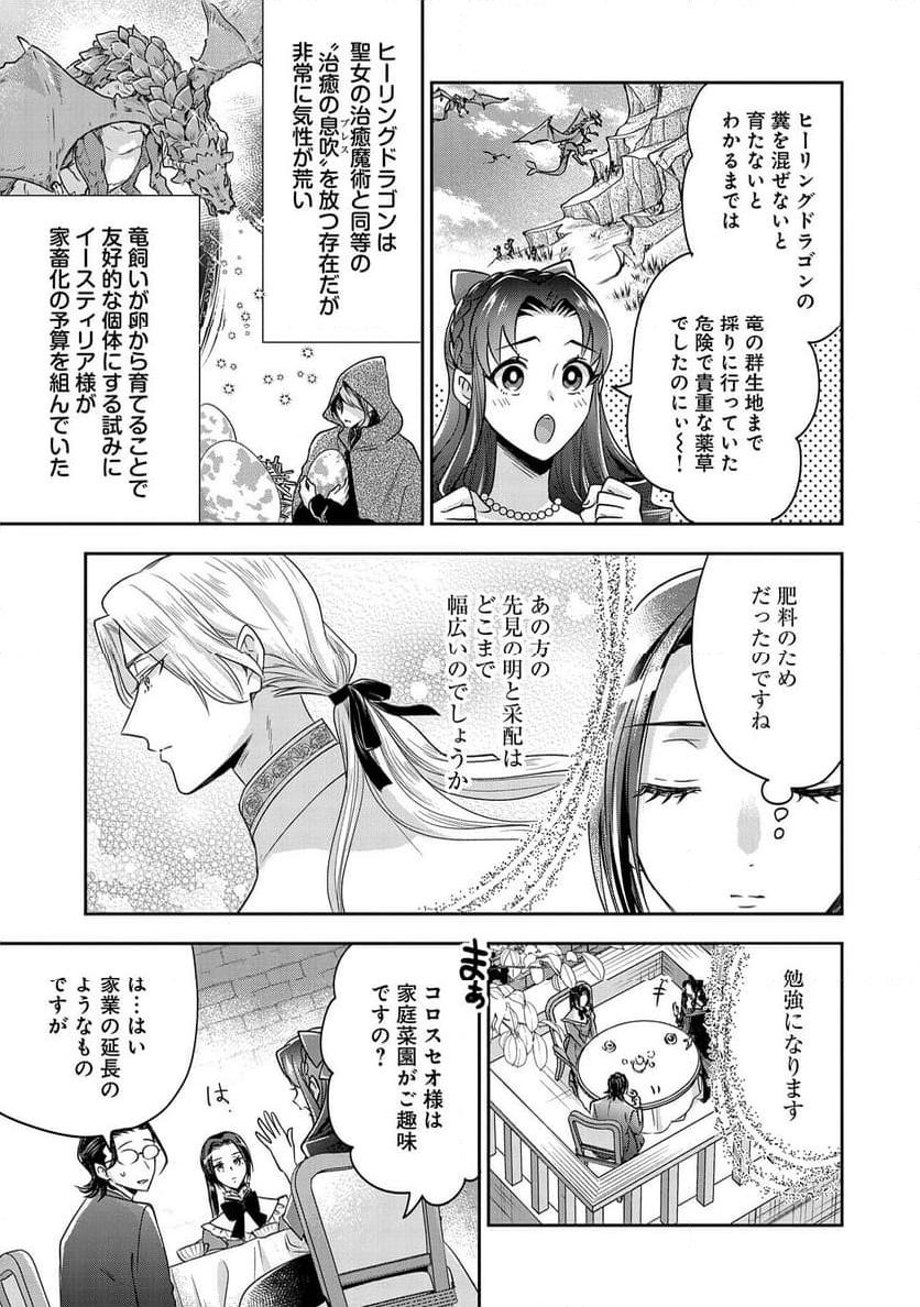 お局令嬢と朱夏の季節 〜冷徹宰相様のお飾りの妻になったはずが、溺愛されています〜 第8話 - Page 23