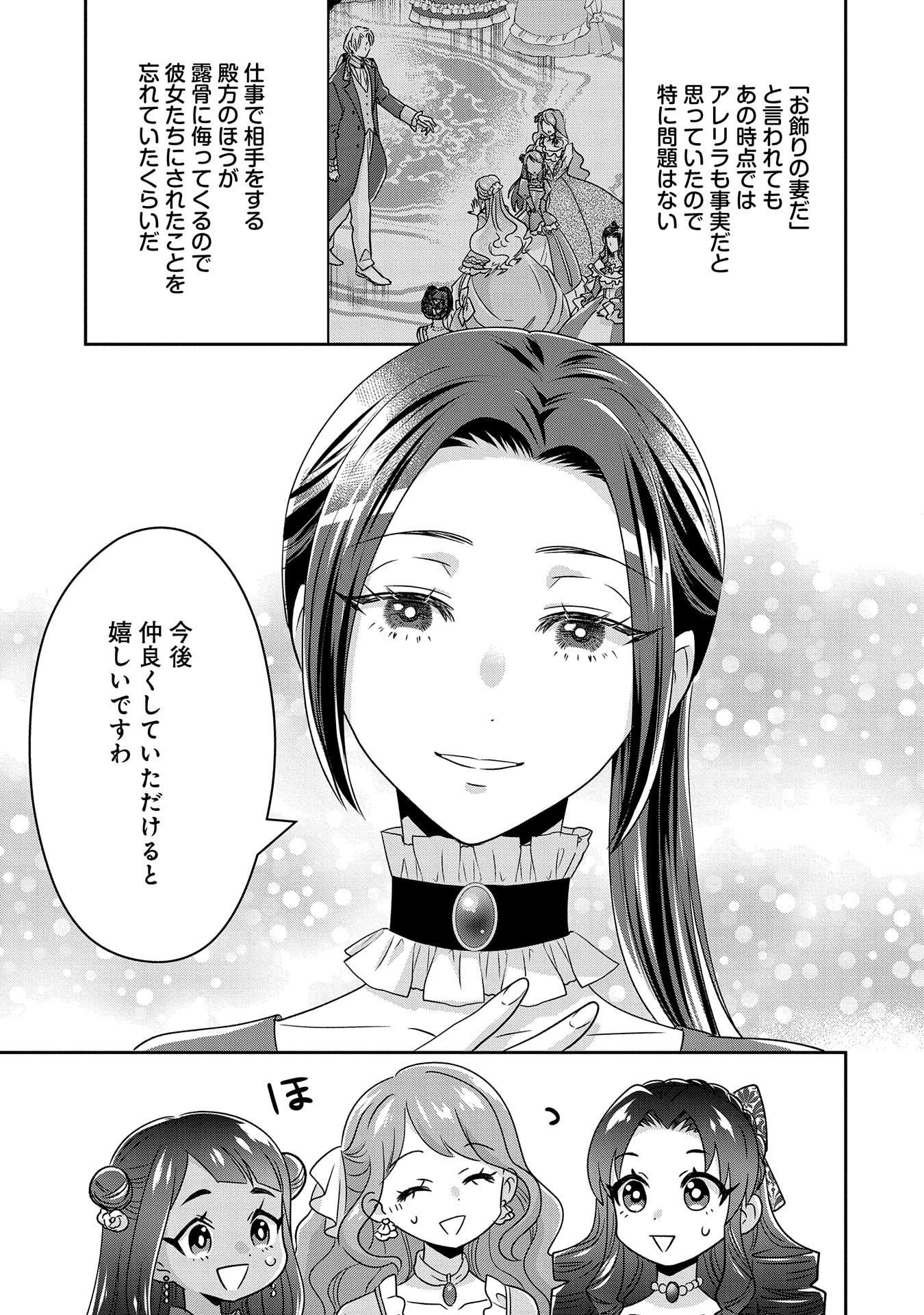 お局令嬢と朱夏の季節 〜冷徹宰相様のお飾りの妻になったはずが、溺愛されています〜 第6話 - Page 9