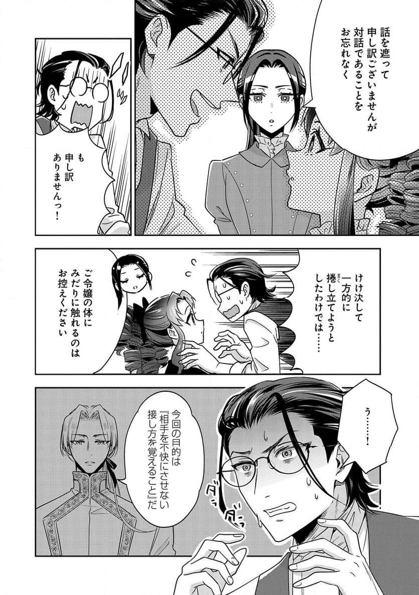 お局令嬢と朱夏の季節 〜冷徹宰相様のお飾りの妻になったはずが、溺愛されています〜 第8話 - Page 26