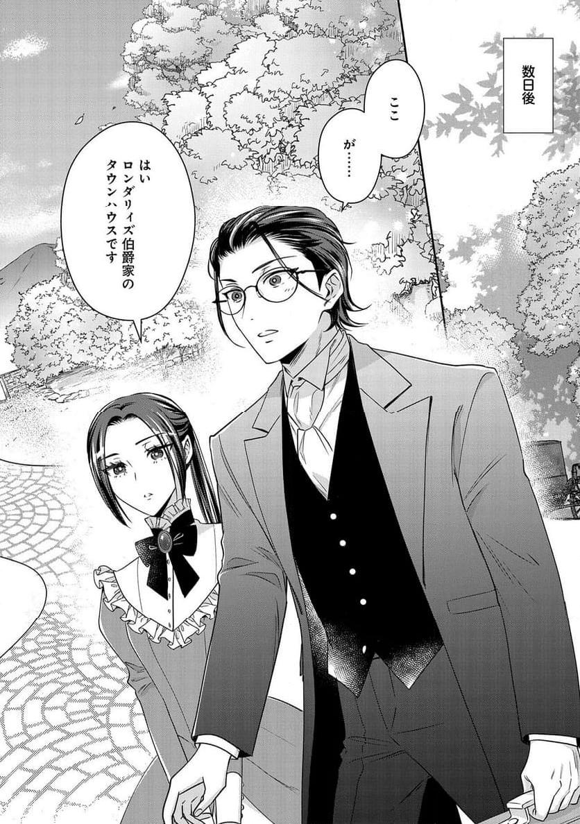 お局令嬢と朱夏の季節 〜冷徹宰相様のお飾りの妻になったはずが、溺愛されています〜 第8話 - Page 14