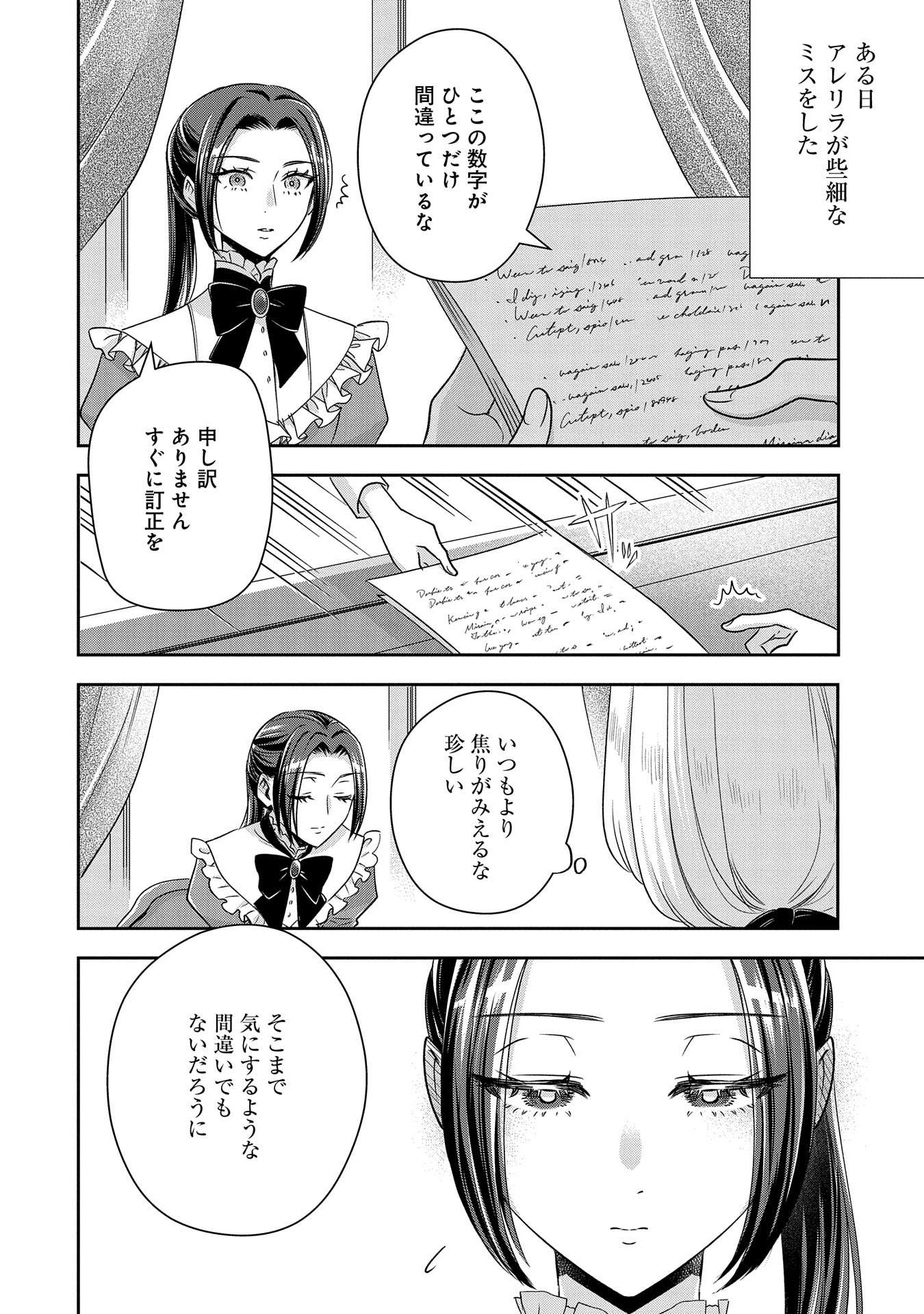 お局令嬢と朱夏の季節 〜冷徹宰相様のお飾りの妻になったはずが、溺愛されています〜 第7話 - Page 24