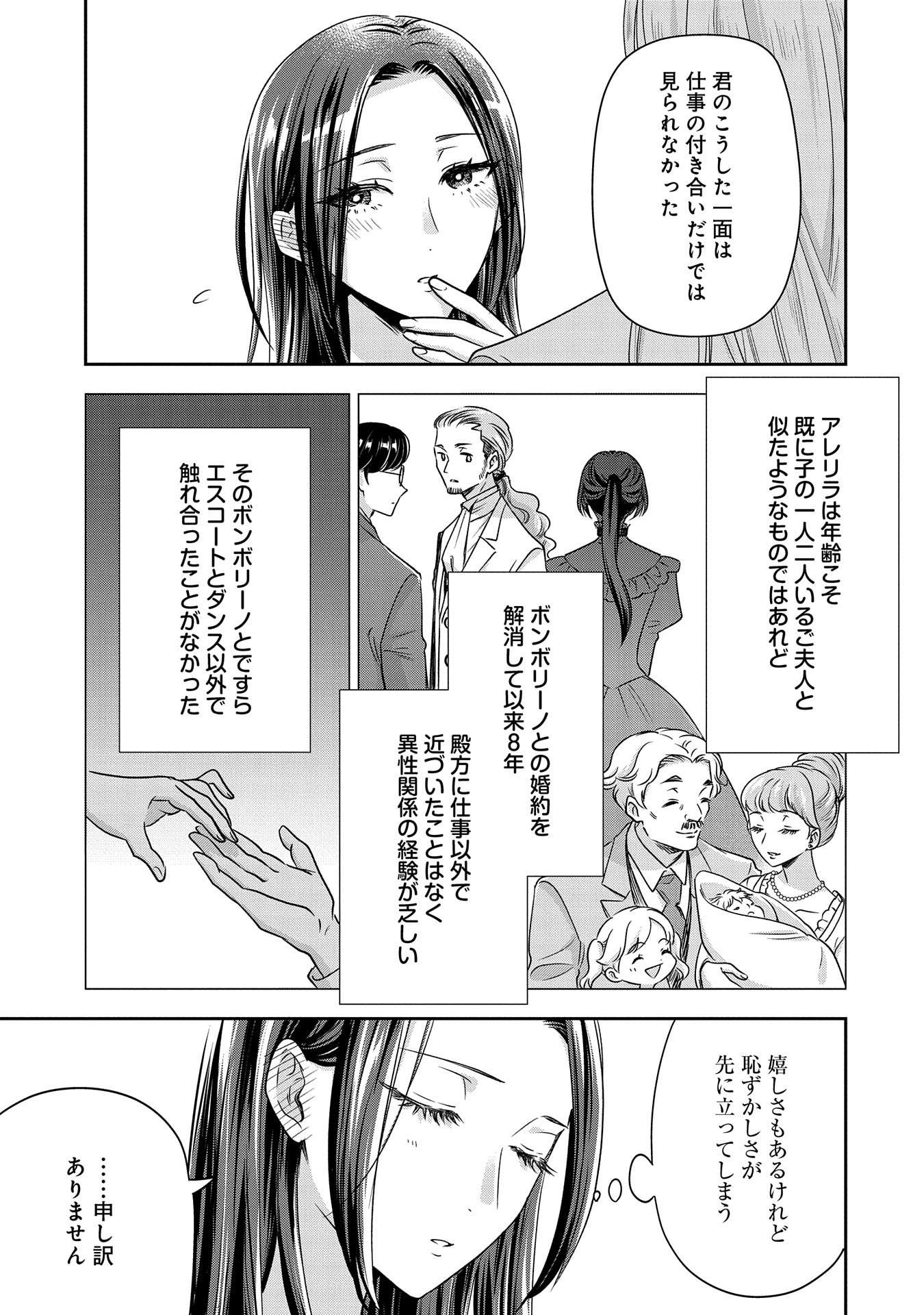 お局令嬢と朱夏の季節 〜冷徹宰相様のお飾りの妻になったはずが、溺愛されています〜 第7話 - Page 5