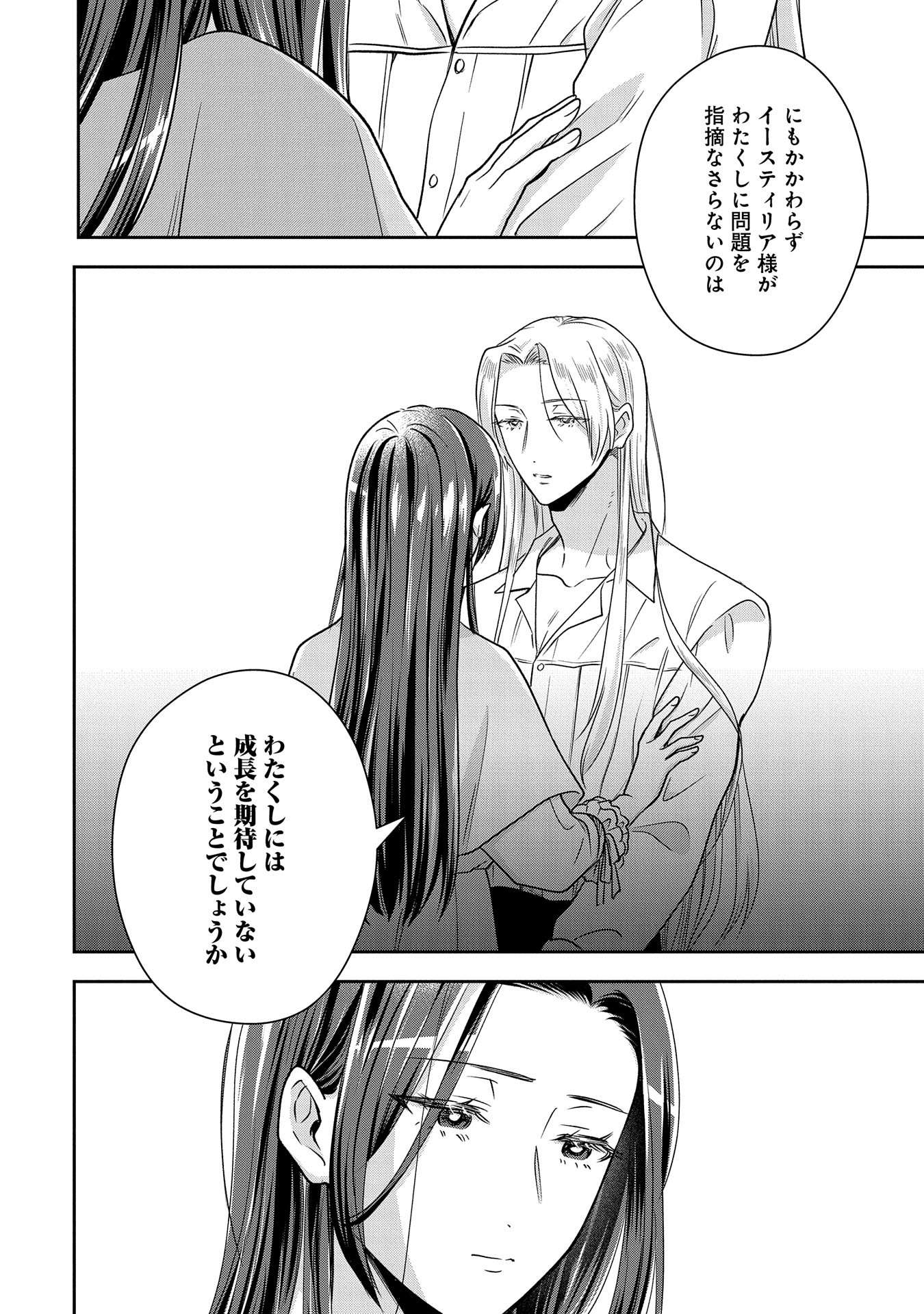 お局令嬢と朱夏の季節 〜冷徹宰相様のお飾りの妻になったはずが、溺愛されています〜 第7話 - Page 10