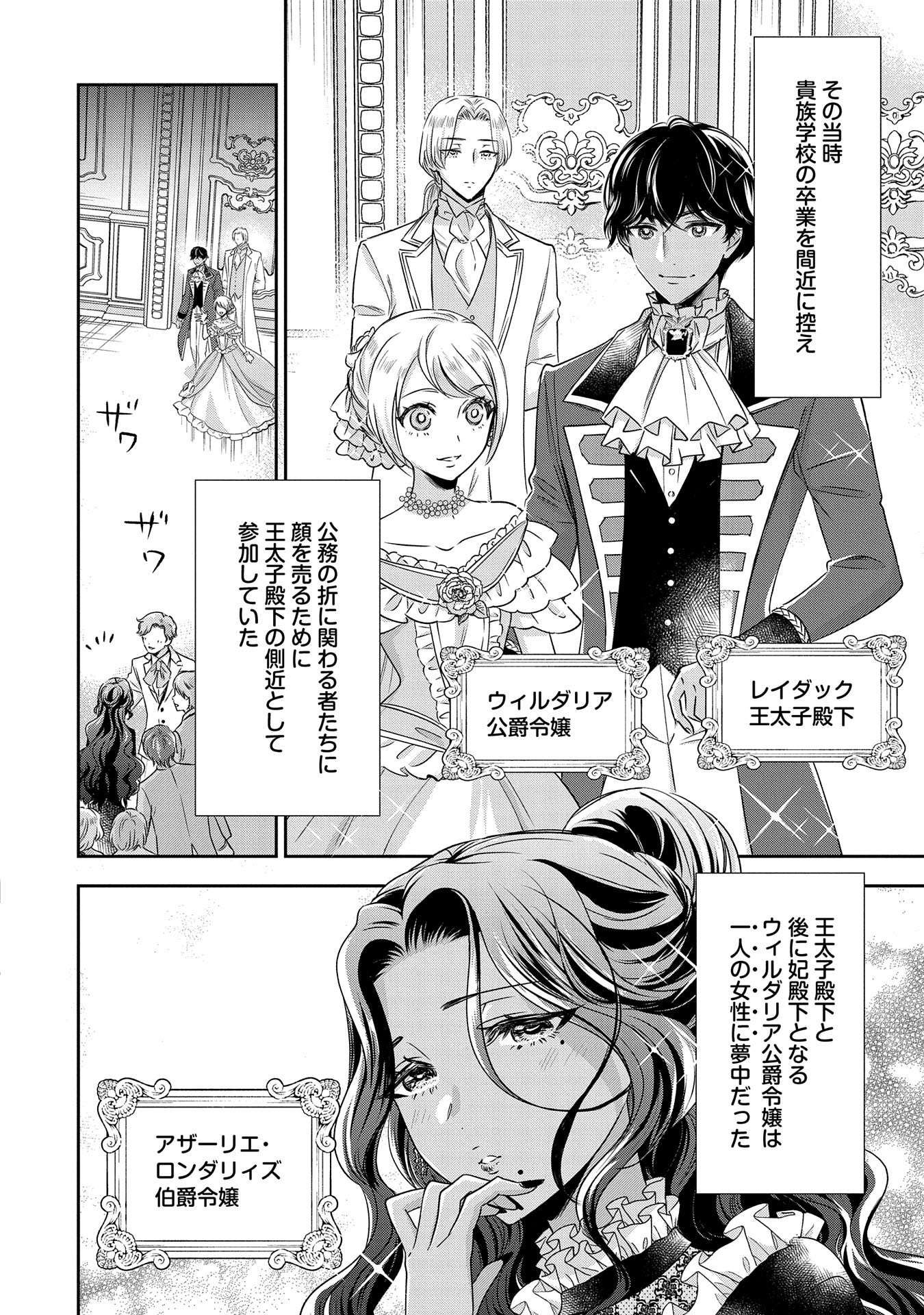 お局令嬢と朱夏の季節 〜冷徹宰相様のお飾りの妻になったはずが、溺愛されています〜 第7話 - Page 14